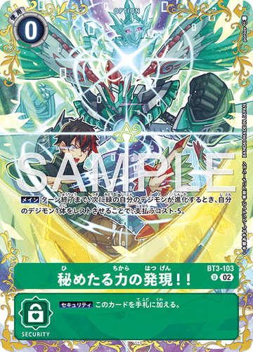 BT3-103 秘めたる力の発現！！ U★