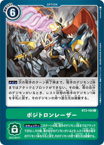 BT3-104 ポジトロンレーザー C
