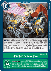 BT3-104 ポジトロンレーザー C