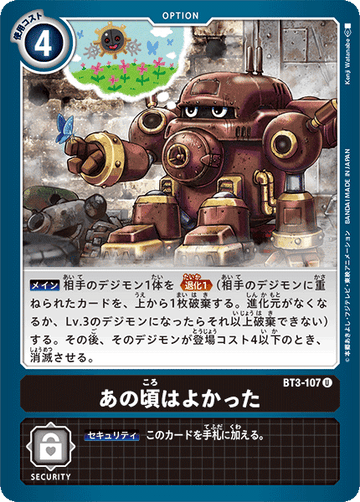 BT3-107 あの頃はよかった U