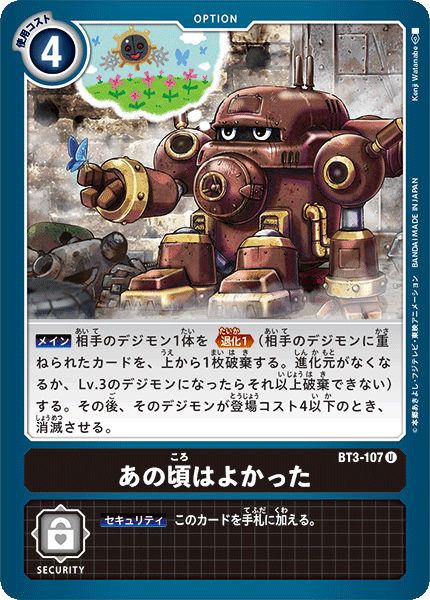 BT3-107 あの頃はよかった U