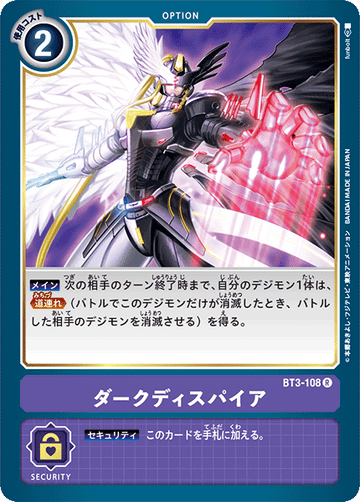 BT3-108 ダークディスパイア R