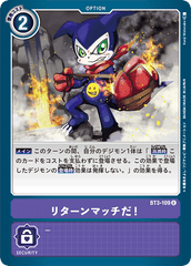 BT3-109 リターンマッチだ！ U