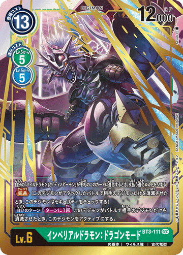 BT3-111 インペリアルドラモン：ドラゴンモード SEC