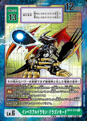 BT3-111 インペリアルドラモン：ドラゴンモード SEC