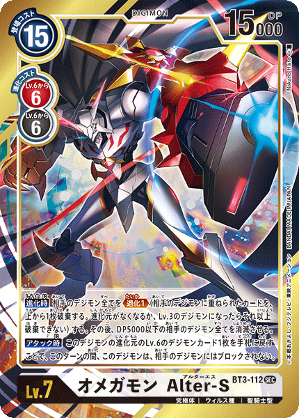BT3-112 オメガモン Alter-S SEC★
