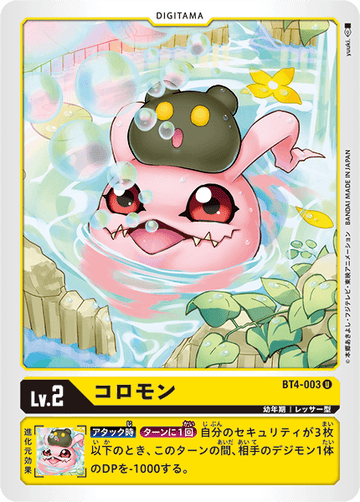BT4-003 コロモン U