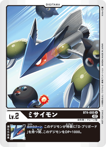 BT4-005 Misimon U