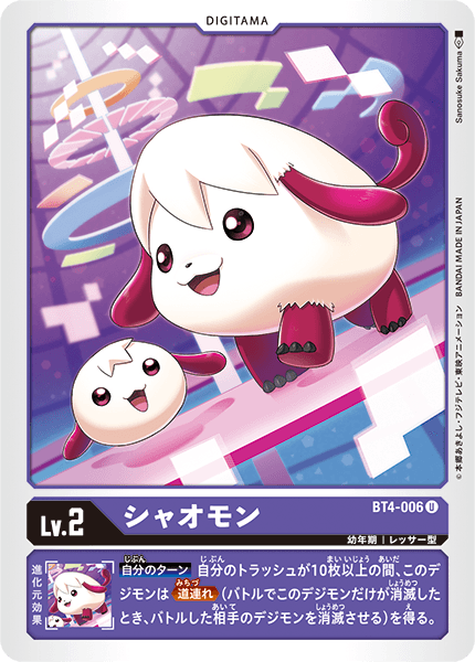 BT4-006 シャオモン U