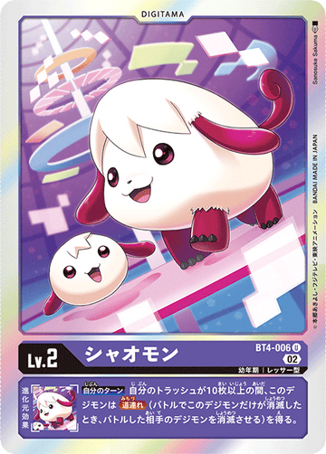 BT4-006 シャオモン U