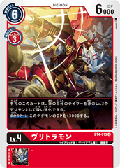 BT4-013 ヴリトラモン U