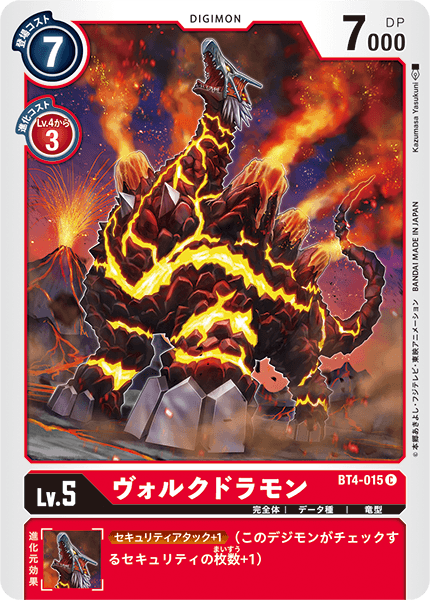 BT4-015 ヴォルクドラモン C