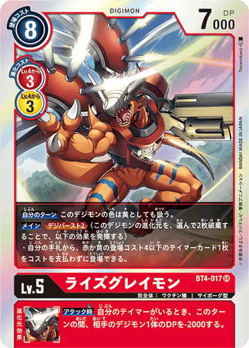 BT4-017 ライズグレイモン SR
