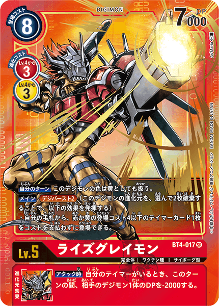 BT4-017 ライズグレイモン SR