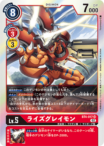 BT4-017 ライズグレイモン SR