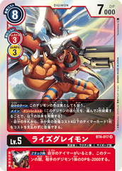 BT4-017 ライズグレイモン SR