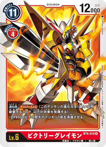 BT4-019 ビクトリーグレイモン R
