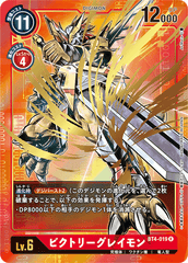 BT4-019 ビクトリーグレイモン R