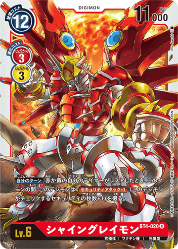 BT4-020 シャイングレイモン R