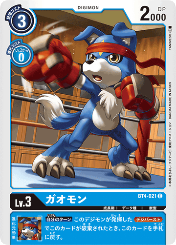 BT4-021 ガオモン C