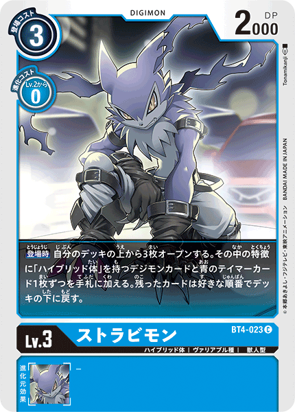 BT4-023 ストラビモン C