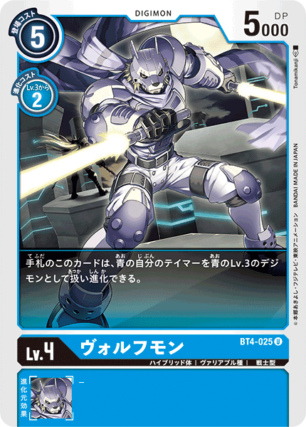 BT4-025 ヴォルフモン U