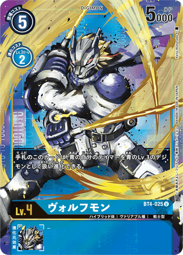 BT4-025 ヴォルフモン U★