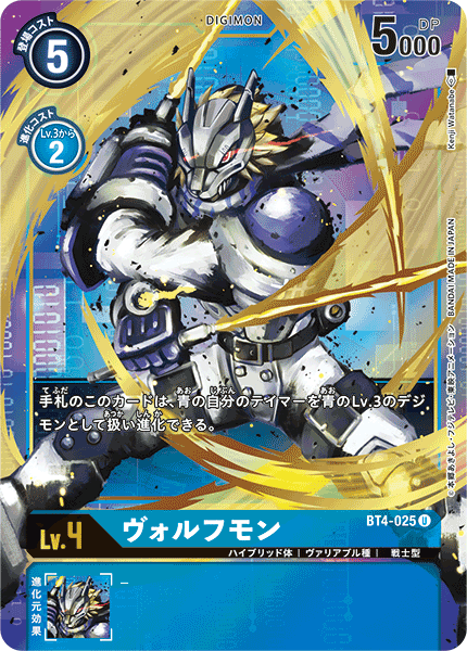 BT4-025 ヴォルフモン U★
