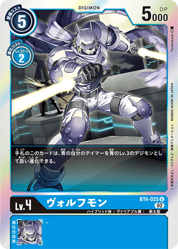 BT4-025 ヴォルフモン U