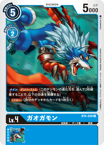 BT4-026 ガオガモン C