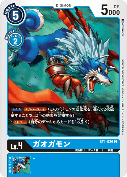 BT4-026 ガオガモン C