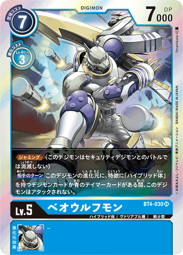 BT4-030 ベオウルフモン SR