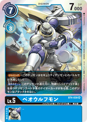 BT4-030 ベオウルフモン SR