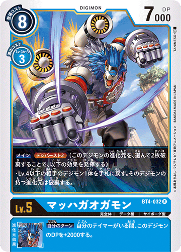 BT4-032 マッハガオガモン R
