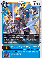 BT4-032 マッハガオガモン R