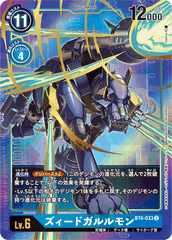 BT4-033 ズィードガルルモン R