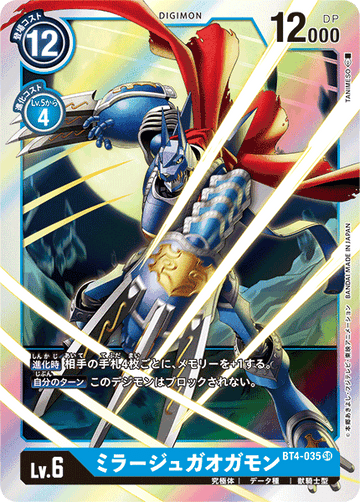 BT4-035 ミラージュガオガモン SR