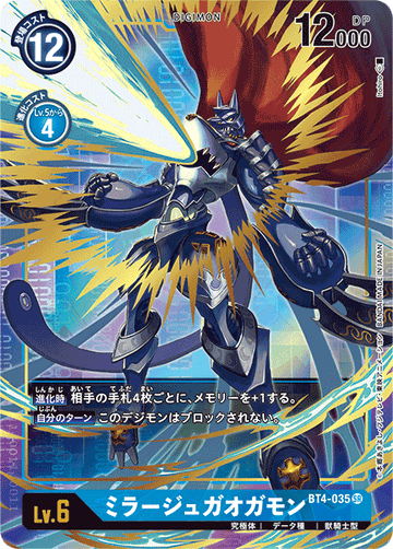 BT4-035 ミラージュガオガモン SR★