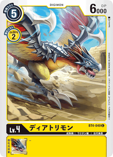 BT4-040 ディアトリモン C