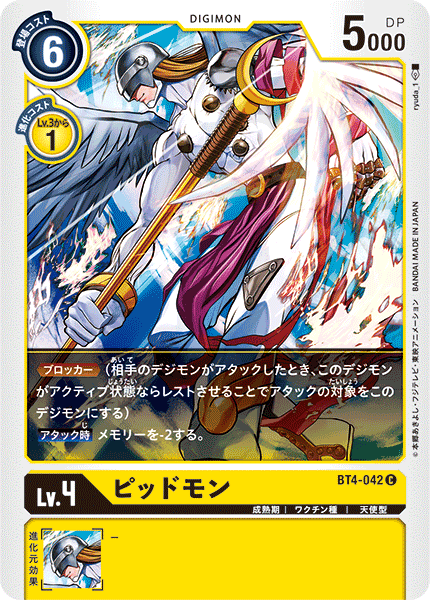 BT4-042 Pidmon C