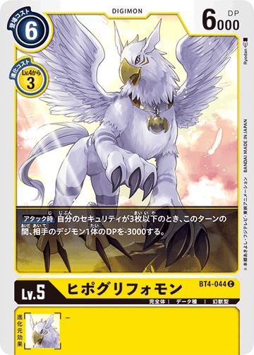 BT4-044 ヒポグリフォモン C