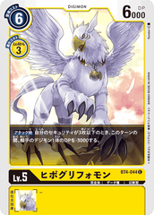 BT4-044 ヒポグリフォモン C