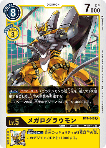 BT4-046 メガログラウモン R