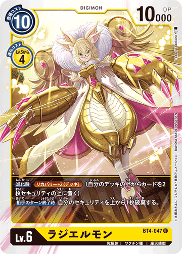 BT4-047 ラジエルモン U