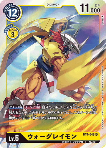 BT4-048 ウォーグレイモン SR