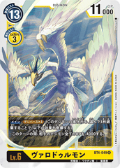 BT4-049 ヴァロドゥルモン R