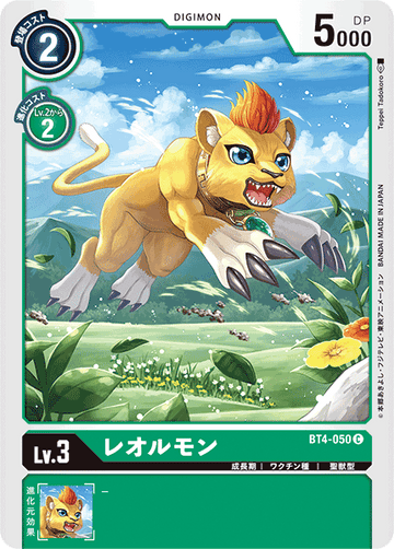 BT4-050 レオルモン C