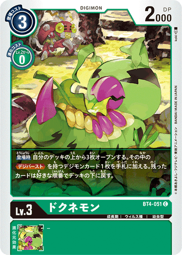 BT4-051 ドクネモン C