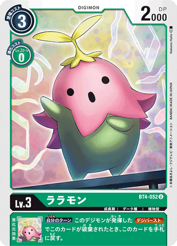 BT4-052 ララモン U