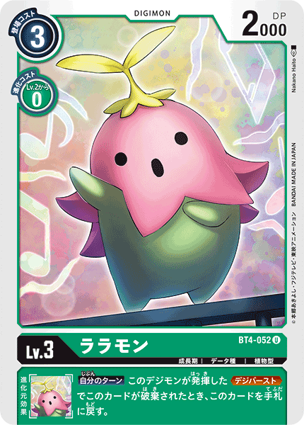 BT4-052 ララモン U